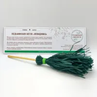 Оберег Ведьминская метла «НЕВИДИМКА» TO-MET005