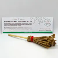 Оберег Ведьминская метла «МАТЕРИНСКАЯ ЗАБОТА» TO-MET012