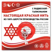 Красная нить Ключ (на счастье) KN308