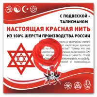 Красная нить Паук (защита, трудолюбие, достаток) KN314