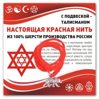 Красная нить Медведь (защита, сила, победа) KN319