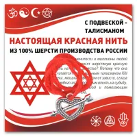 Красная нить Сердце со стрелой (любовь) KN322