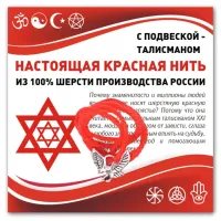 Красная нить Орел (защита, сила, победа) KN324