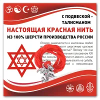 Красная нить Дракон (удача, могущество, успех) KN325