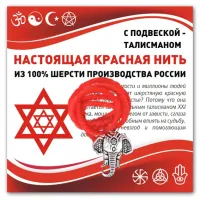 Красная нить Слон (мудрость, сила, долголетие) KN326