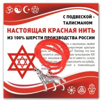 Красная нить Волк (защита, сила, победа) KN328