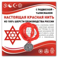 Красная нить Багуа (защита от негативной энергии) KN334