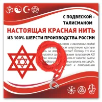 Красная нить Полумесяц и звезда (символ Ислама) KN336