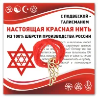 Красная нить Крыло ангела (защита высших сил) KN339