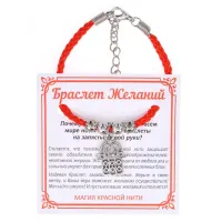 Браслет желаний Хамса (от сглаза и зла) BZ025-01