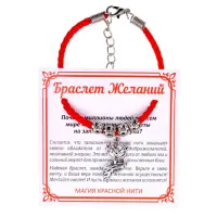 Браслет желаний Лиса (страсть, интуиция) BZ025-03