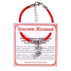 Браслет желаний Лиса (страсть, интуиция) BZ025-03
