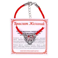 Браслет желаний Летучая мышь (защита, счастье, успех) BZ025-12