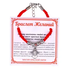 Браслет желаний Ангел-хранитель (защита) BZ025-17