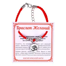 Браслет желаний Ом (защита и духовное развитие) BZ025-18