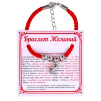 Браслет желаний Шляпа (магический дар) BZ025-20