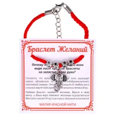 Браслет желаний Слон (мудрость, сила, долголетие) BZ025-26