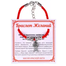 Браслет желаний Золотая рыбка (исполнение желаний) BZ025-27