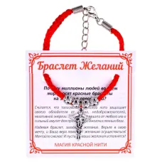 Браслет желаний Кадуцей (здоровье, бизнес, гармония) BZ025-33