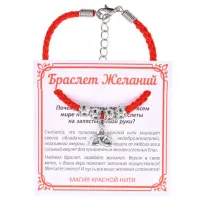 Браслет желаний Трикветр (защита и гармония) BZ025-48