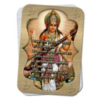 Карта-амулет с мантрой Сарасвати M-YAN622