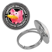 Безразмерное кольцо Удачные вложения KLF-0062