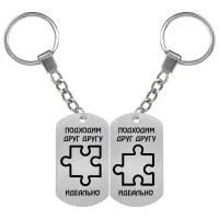 Парные брелоки Подходим друг другу BKZB1-006