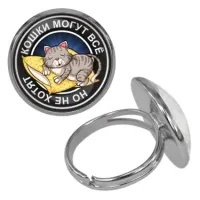 Безразмерное кольцо Кошки могут все KLF-0115