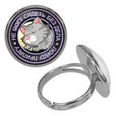 Безразмерное кольцо Не могу сидеть без дела KLF-0117