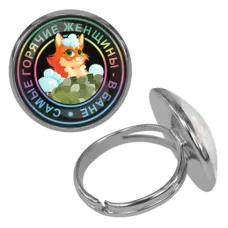 Безразмерное кольцо Самые горячие женщины KLF-0126