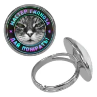 Безразмерное кольцо Мастер гипноза KLF-0365