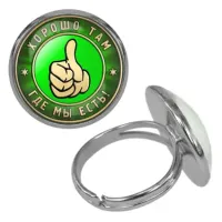 Безразмерное кольцо Хорошо там, где мы есть KLF-0377