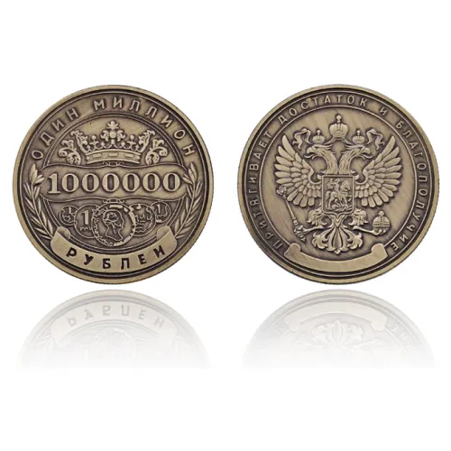 Сувенирная монета Миллион рублей, d.4см MN011