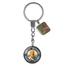 Брелок из нержавеющей стали Николай Чудотворец с натуральным камнем Унакит BKM-081