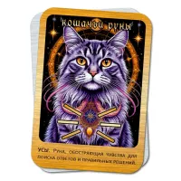 Магнит Кошачьи руны - Усы M-YAN766