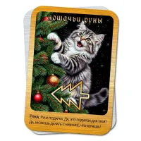 Магнит Кошачьи руны - Ёлка M-YAN772