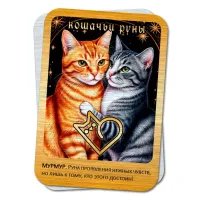 Магическая карта Кошачьи руны - Мурмур YAN771