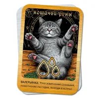 Магическая карта Кошачьи руны - Валерьянка YAN777