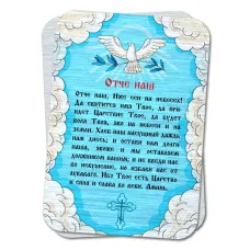 Металлическая карта с молитвой Отче наш YAN790