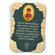 Металлическая карта с молитвой Прошение Святому Пантелеймону о здравии YAN795
