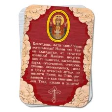 Металлическая карта с молитвой Неупиваемая Чаша YAN801