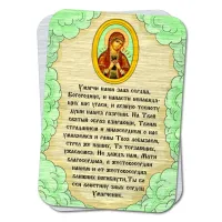 Металлическая карта с молитвой Семистрельной Божией Матери YAN802