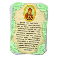 Металлическая карта с молитвой Семистрельной Божией Матери YAN802