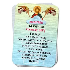 Металлическая карта с молитвой За семью Господу Богу YAN807