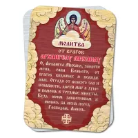Металлическая карта с молитвой От врагов Архангелу Михаилу YAN817