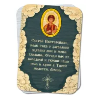 Металлический магнит с молитвой Прошение Святому Пантелеймону о здравии M-YAN795