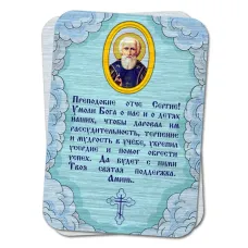 Металлический магнит с молитвой Сергию Радонежскому о помощи в учебе M-YAN799