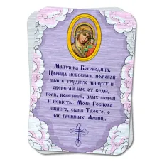 Металлический магнит с молитвой Пресвятой Богородице M-YAN800