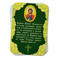 Металлический магнит с молитвой Иоанну Воину M-YAN803