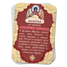 Металлический магнит с молитвой От врагов Архангелу Михаилу M-YAN817